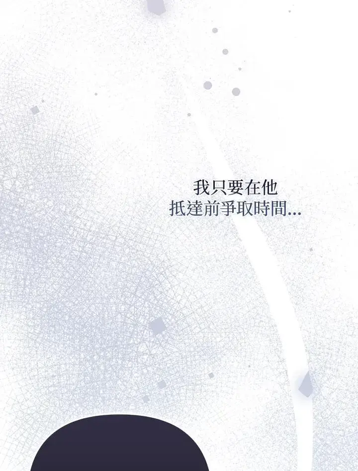 漫画《成为皇帝的专属翻译》第76话第44张图