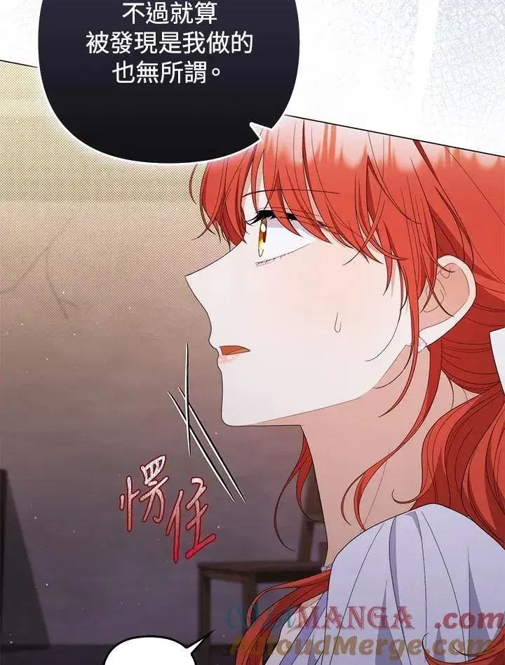 漫画《成为皇帝的专属翻译》第76话第45张图