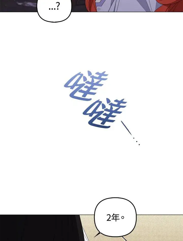 漫画《成为皇帝的专属翻译》第76话第46张图