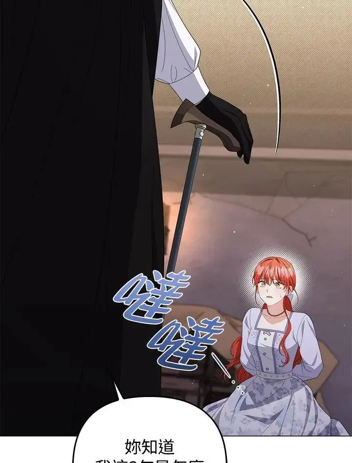 漫画《成为皇帝的专属翻译》第76话第47张图