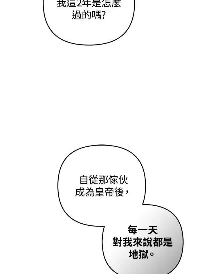 漫画《成为皇帝的专属翻译》第76话第48张图