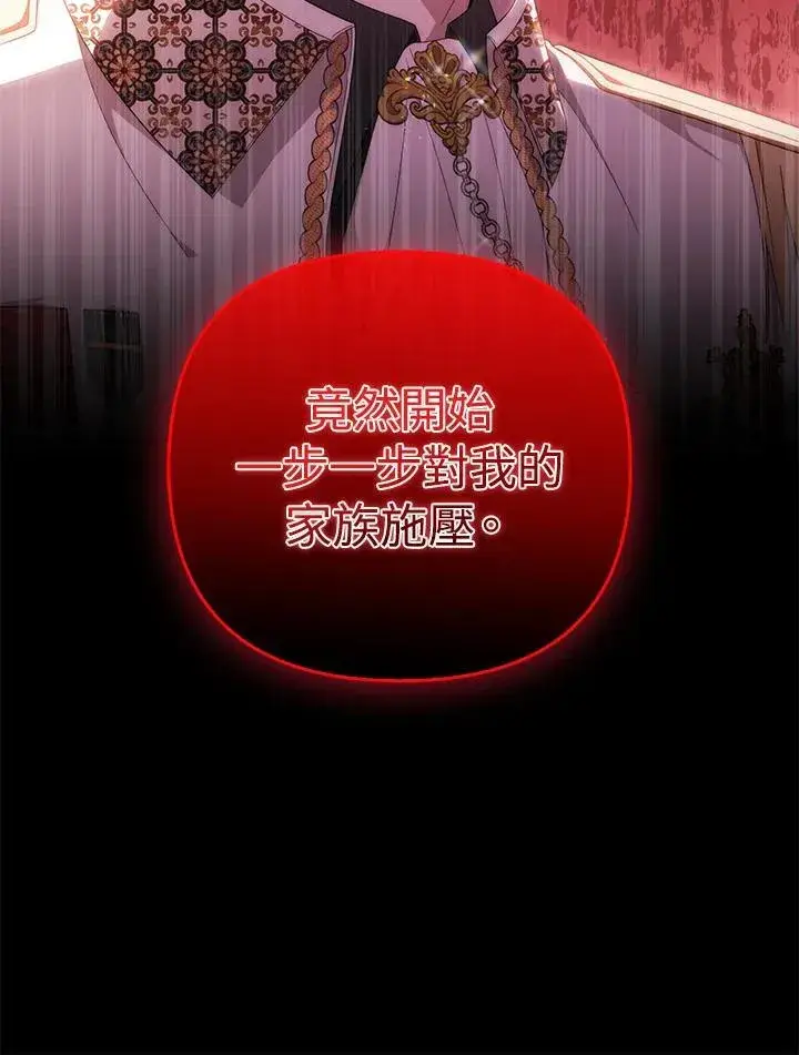 漫画《成为皇帝的专属翻译》第76话第54张图