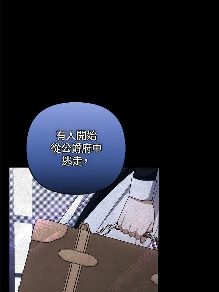 漫画《成为皇帝的专属翻译》第76话第55张图