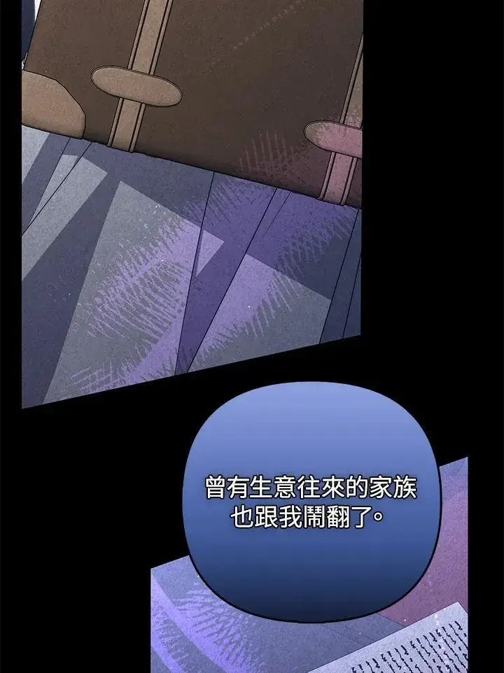 漫画《成为皇帝的专属翻译》第76话第56张图