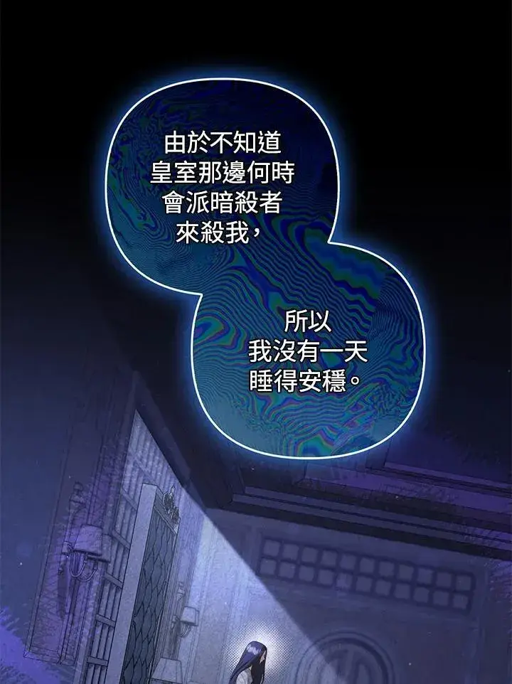 漫画《成为皇帝的专属翻译》第76话第58张图