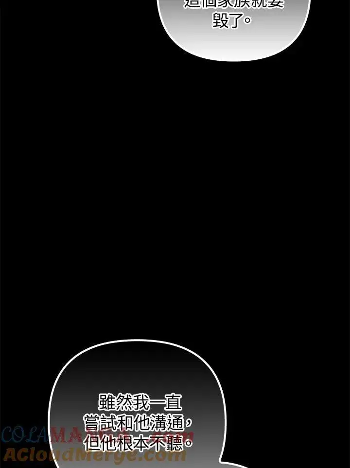 漫画《成为皇帝的专属翻译》第76话第61张图