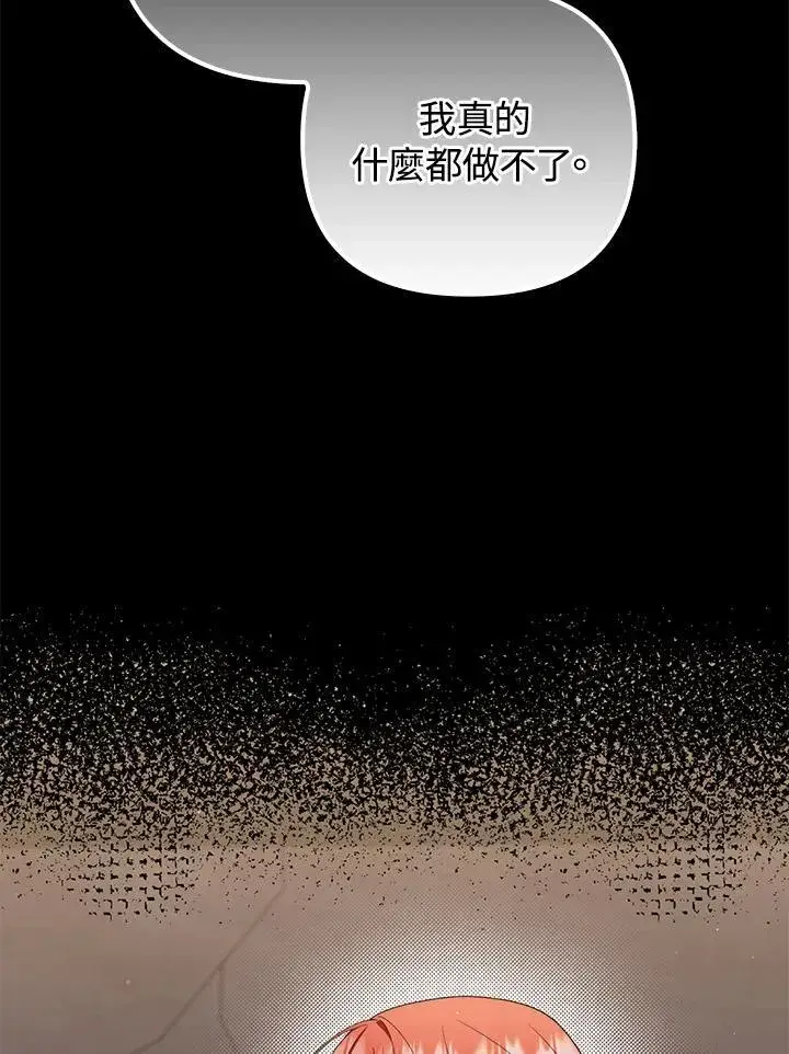漫画《成为皇帝的专属翻译》第76话第62张图