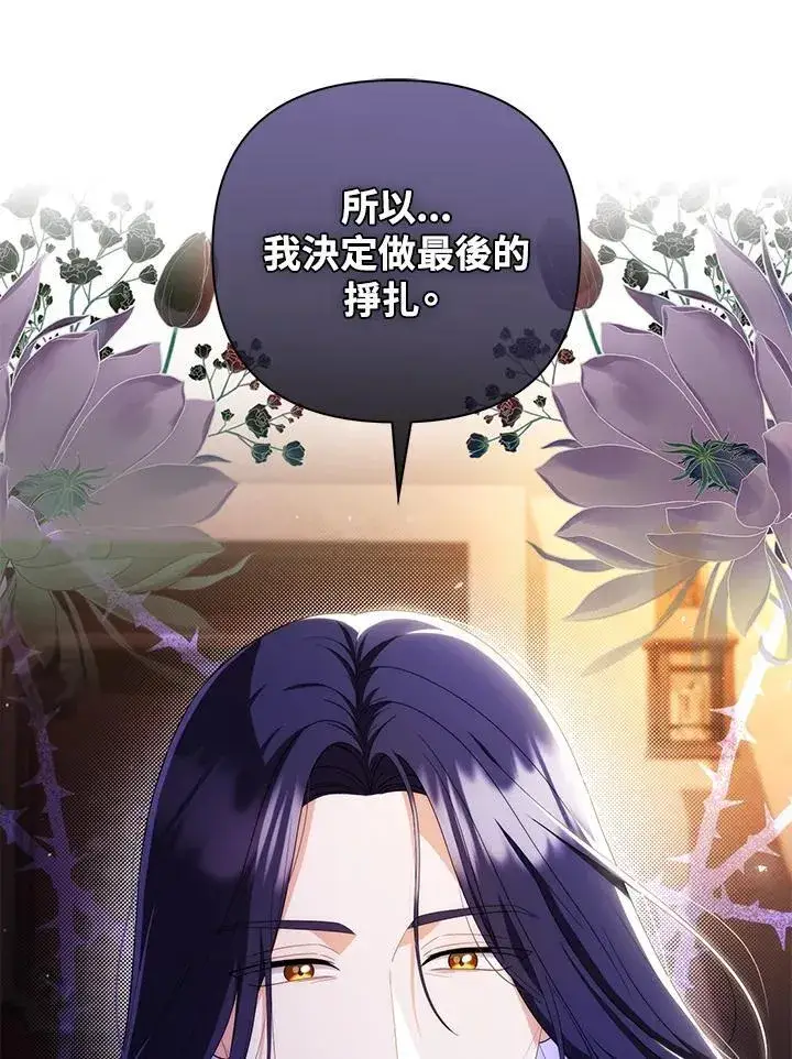 漫画《成为皇帝的专属翻译》第76话第64张图