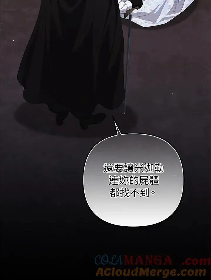 漫画《成为皇帝的专属翻译》第76话第69张图
