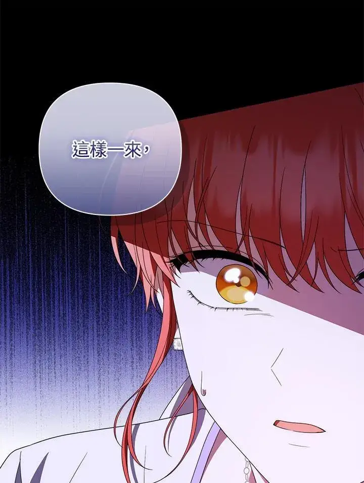 漫画《成为皇帝的专属翻译》第76话第70张图