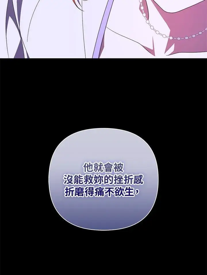 漫画《成为皇帝的专属翻译》第76话第71张图