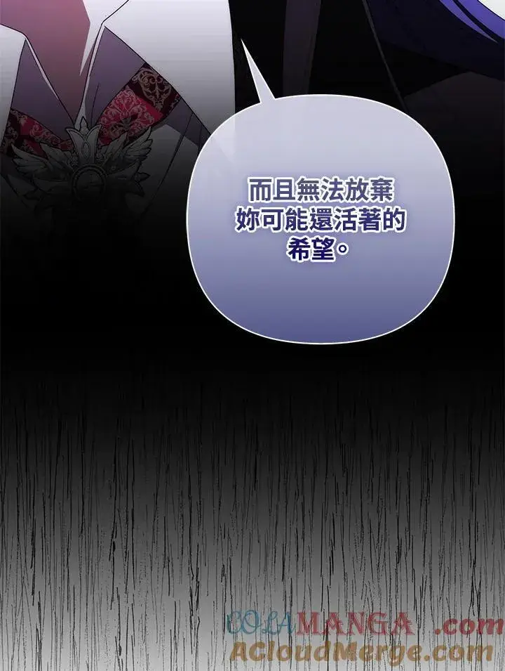 漫画《成为皇帝的专属翻译》第76话第73张图