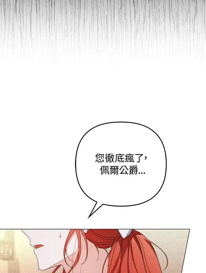 漫画《成为皇帝的专属翻译》第76话第74张图