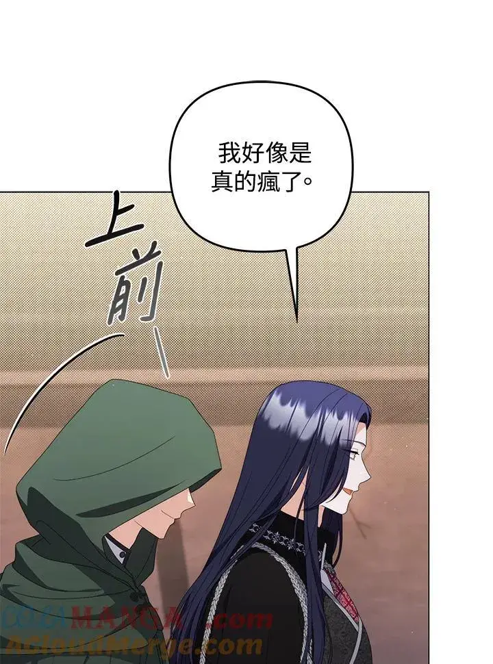 漫画《成为皇帝的专属翻译》第76话第77张图