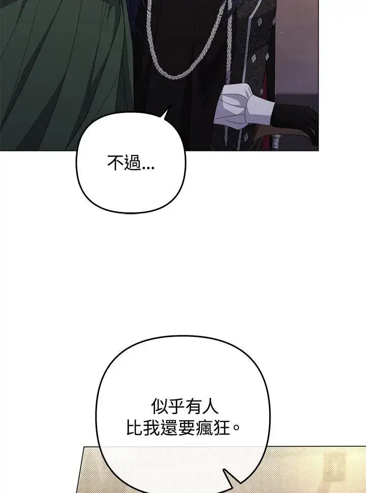 漫画《成为皇帝的专属翻译》第76话第78张图