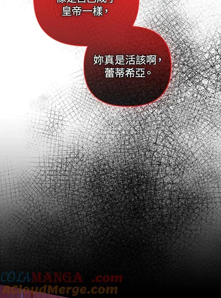 漫画《成为皇帝的专属翻译》第76话第81张图