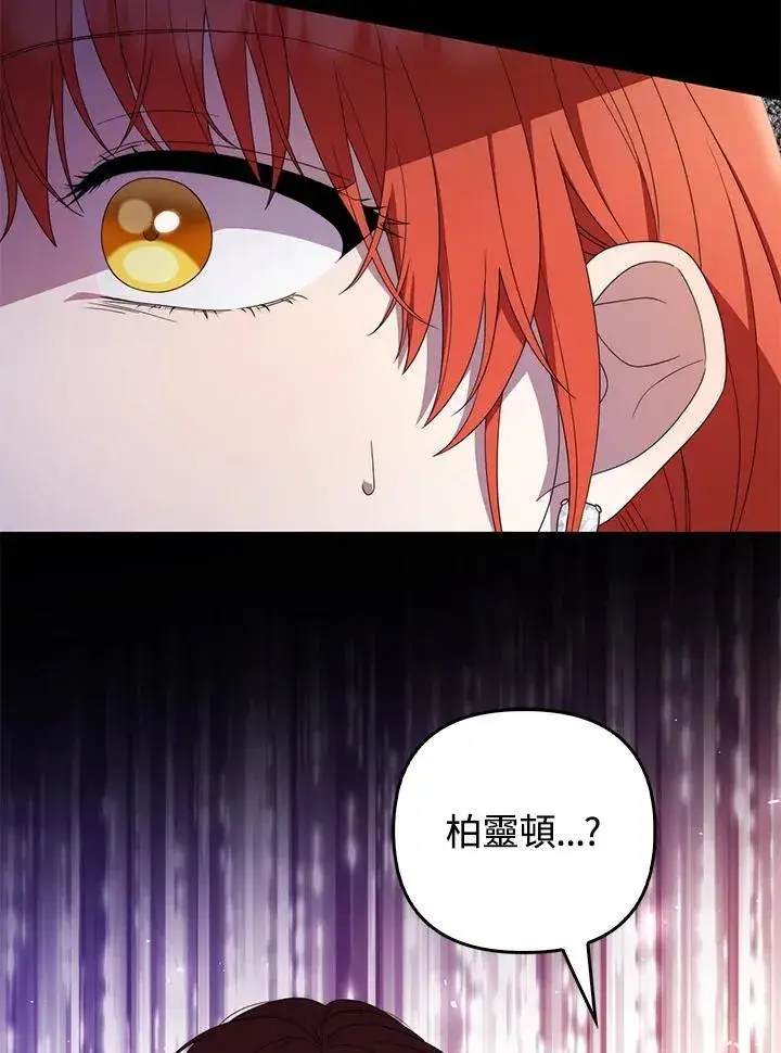 漫画《成为皇帝的专属翻译》第76话第82张图