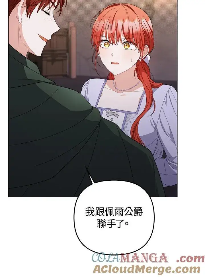 漫画《成为皇帝的专属翻译》第76话第85张图