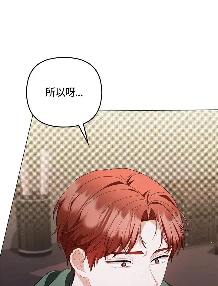 漫画《成为皇帝的专属翻译》第76话第86张图