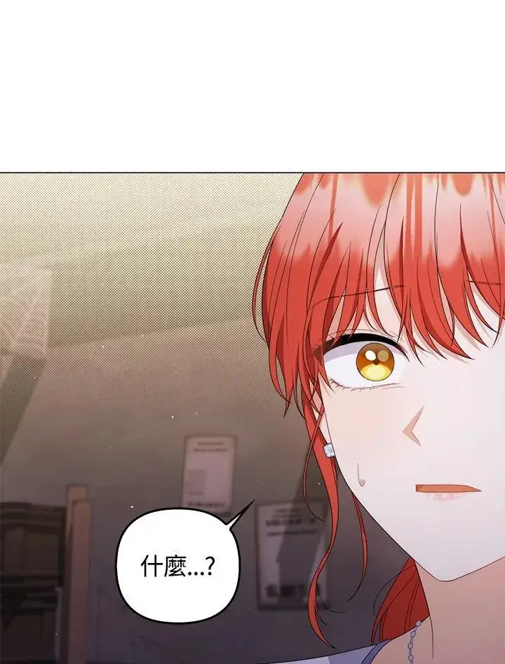 漫画《成为皇帝的专属翻译》第76话第90张图