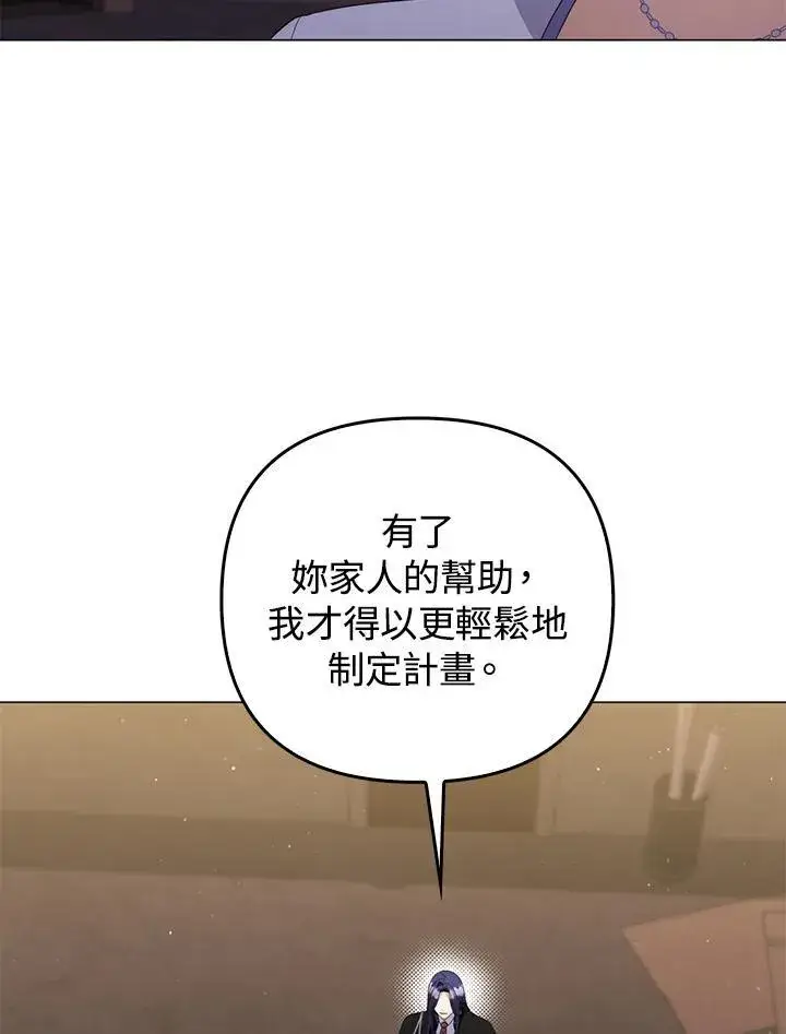 漫画《成为皇帝的专属翻译》第76话第91张图