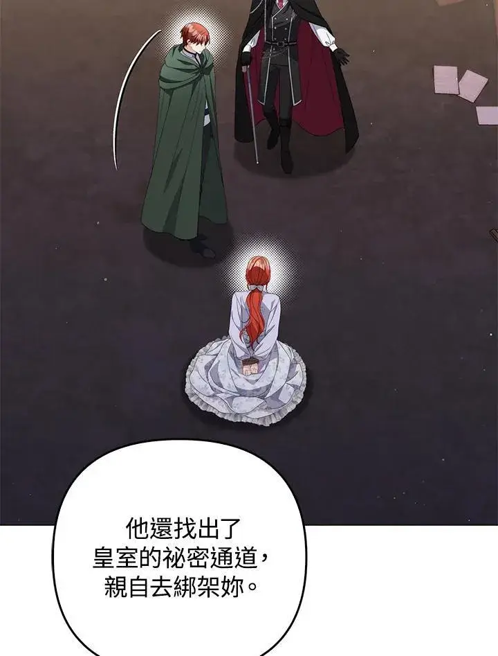 漫画《成为皇帝的专属翻译》第76话第92张图