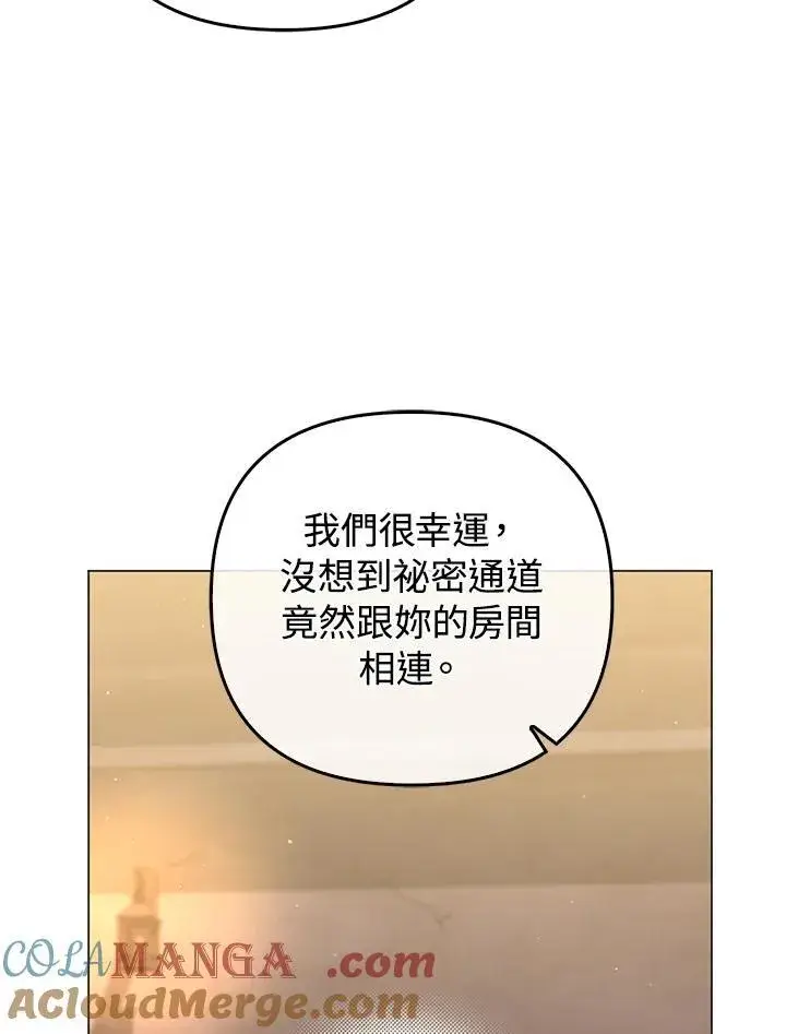 漫画《成为皇帝的专属翻译》第76话第93张图