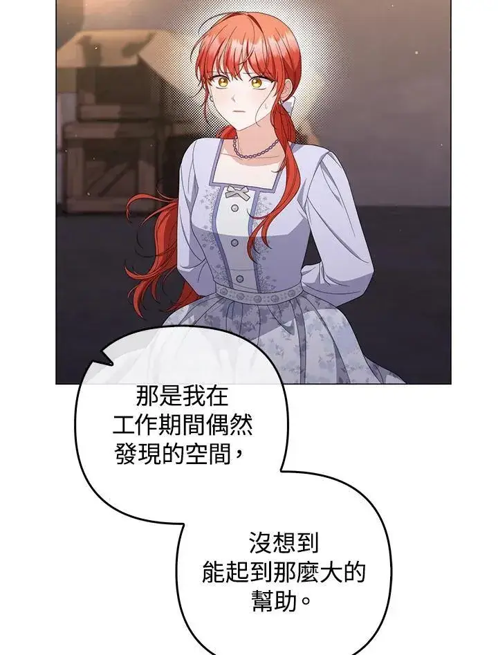 漫画《成为皇帝的专属翻译》第76话第94张图