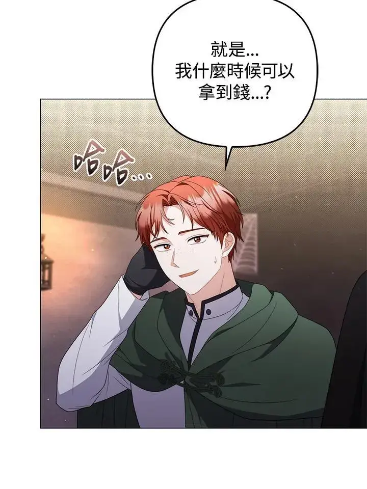 漫画《成为皇帝的专属翻译》第76话第99张图