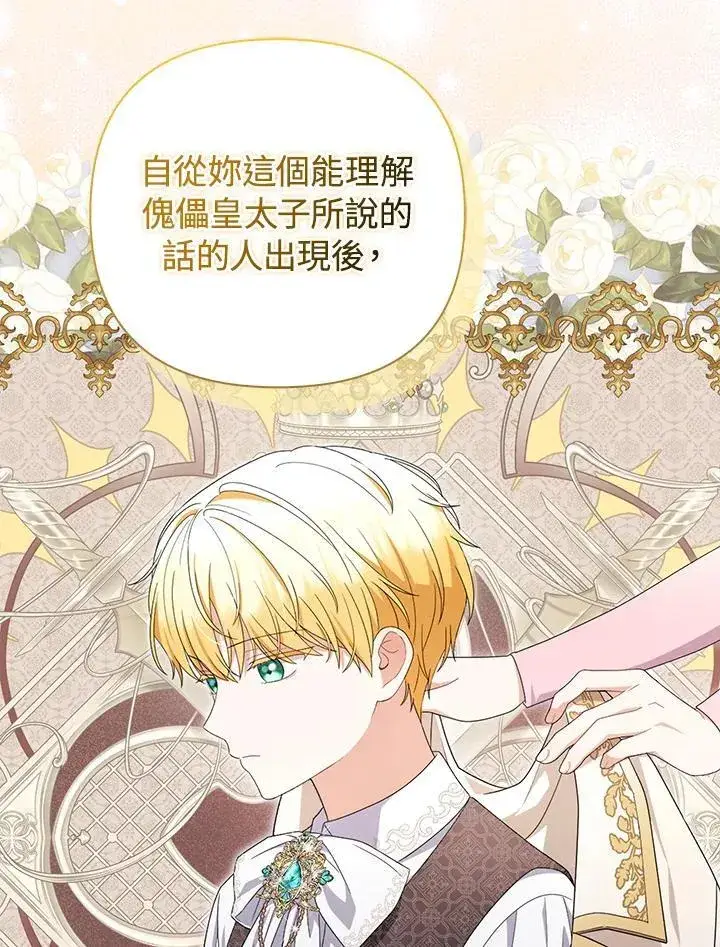 漫画《成为皇帝的专属翻译》第77话第10张图