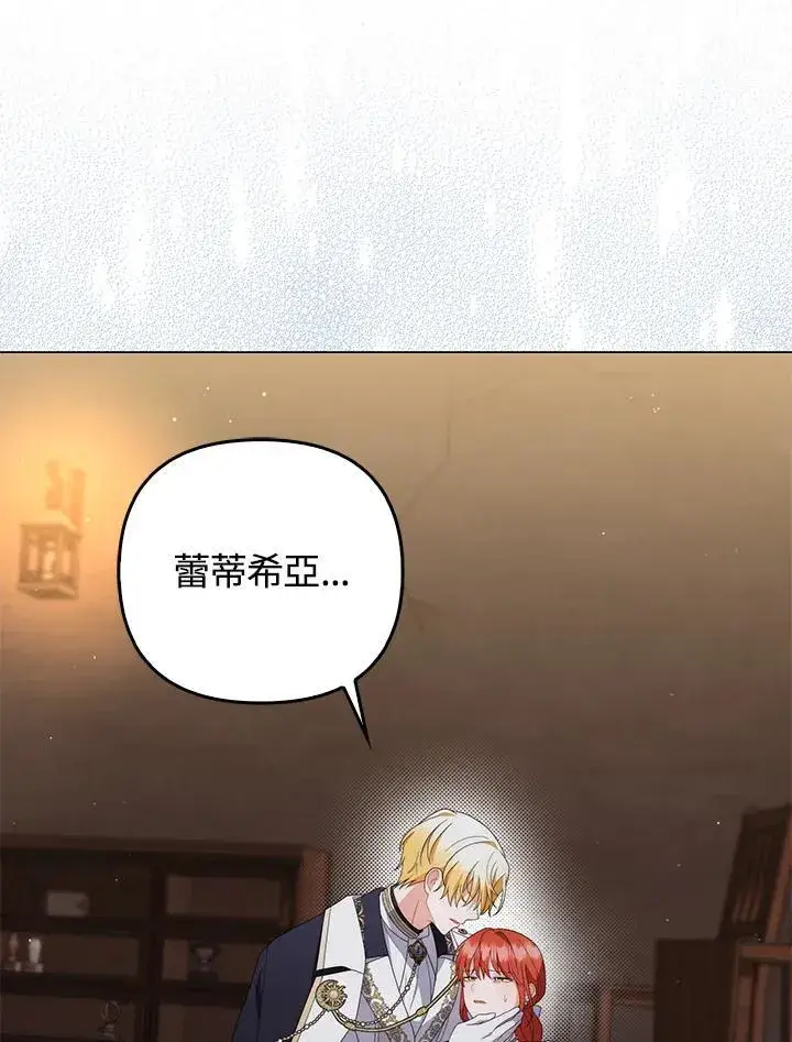 漫画《成为皇帝的专属翻译》第77话第103张图