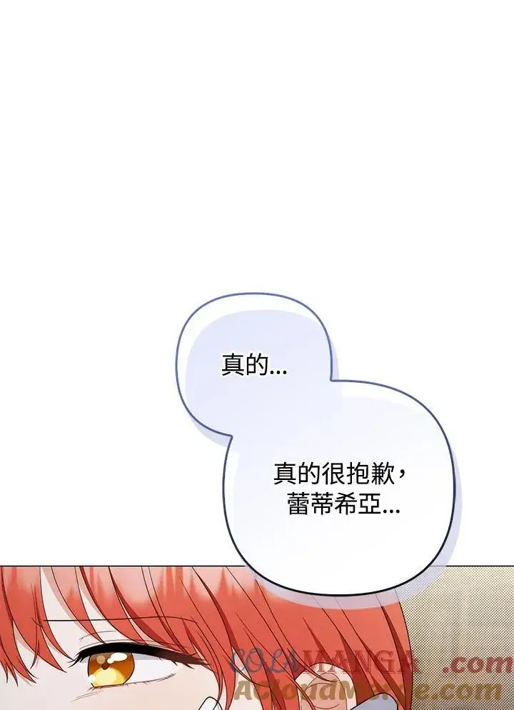 漫画《成为皇帝的专属翻译》第77话第105张图