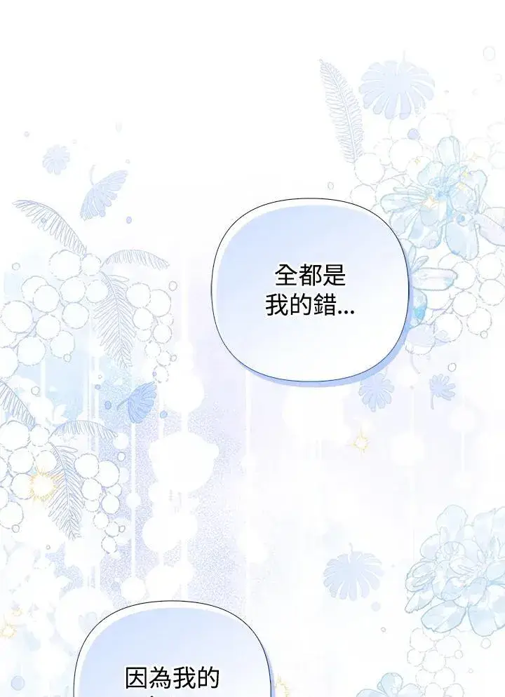 漫画《成为皇帝的专属翻译》第77话第107张图