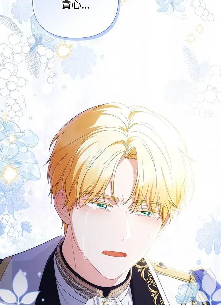 漫画《成为皇帝的专属翻译》第77话第108张图