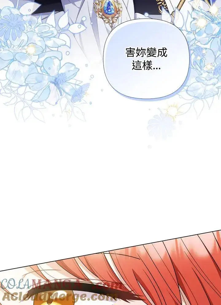 漫画《成为皇帝的专属翻译》第77话第109张图