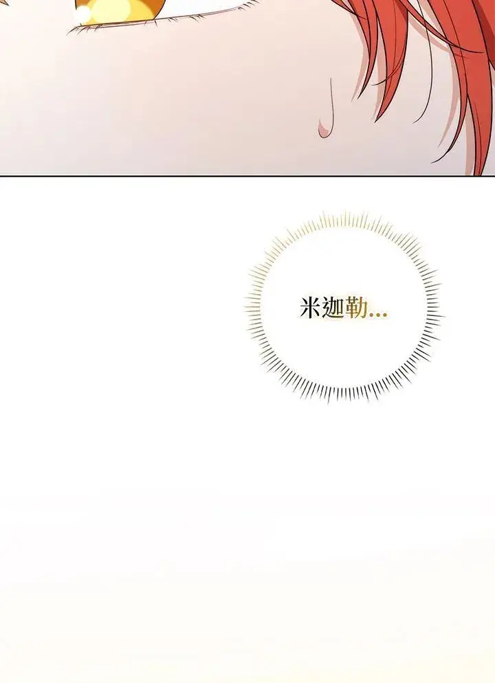 漫画《成为皇帝的专属翻译》第77话第110张图