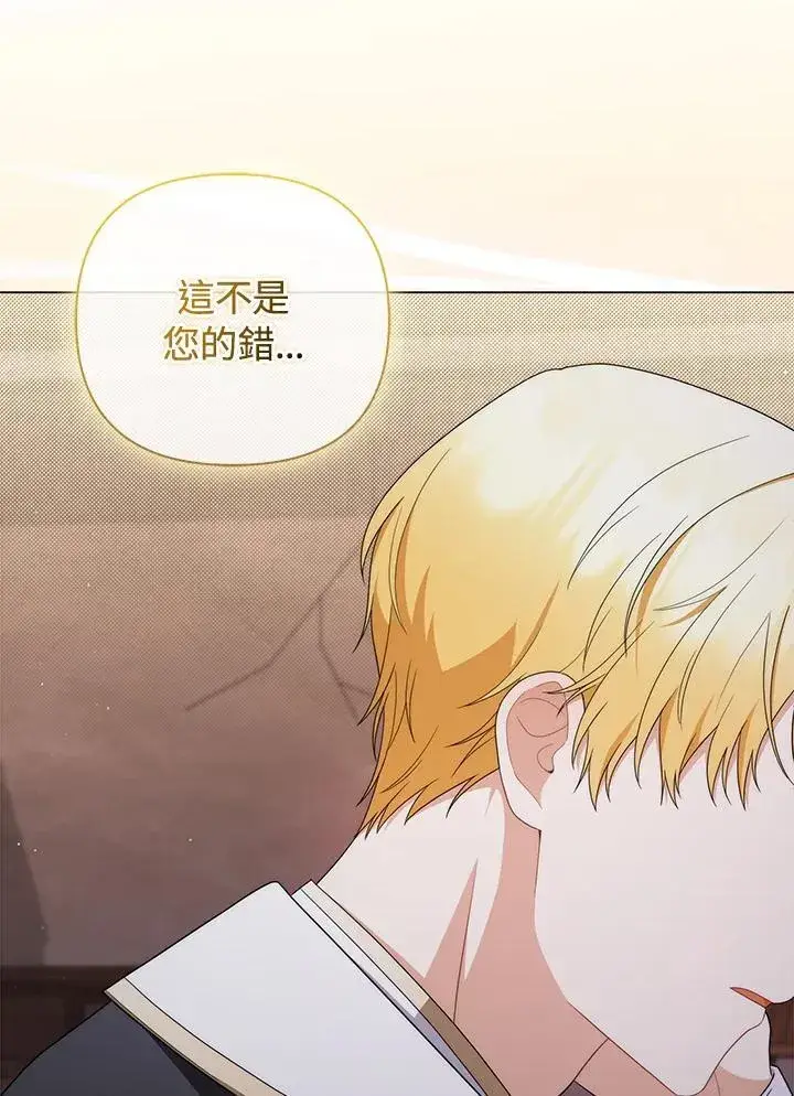 漫画《成为皇帝的专属翻译》第77话第111张图
