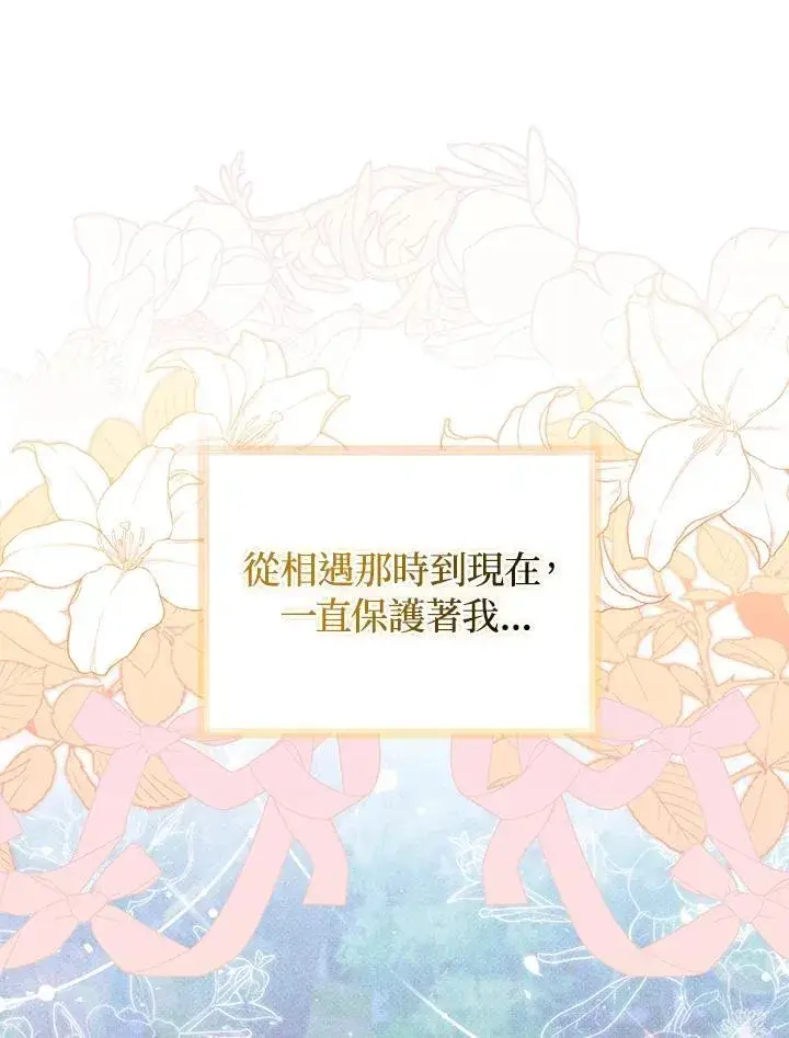 漫画《成为皇帝的专属翻译》第77话第115张图