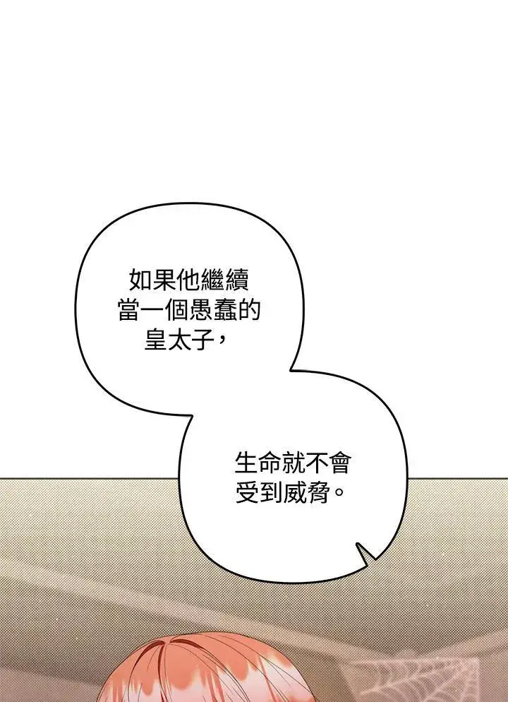 漫画《成为皇帝的专属翻译》第77话第12张图