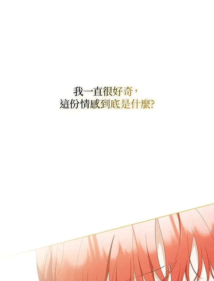 漫画《成为皇帝的专属翻译》第77话第123张图