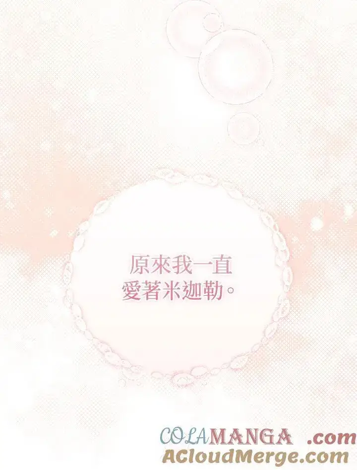 漫画《成为皇帝的专属翻译》第77话第125张图