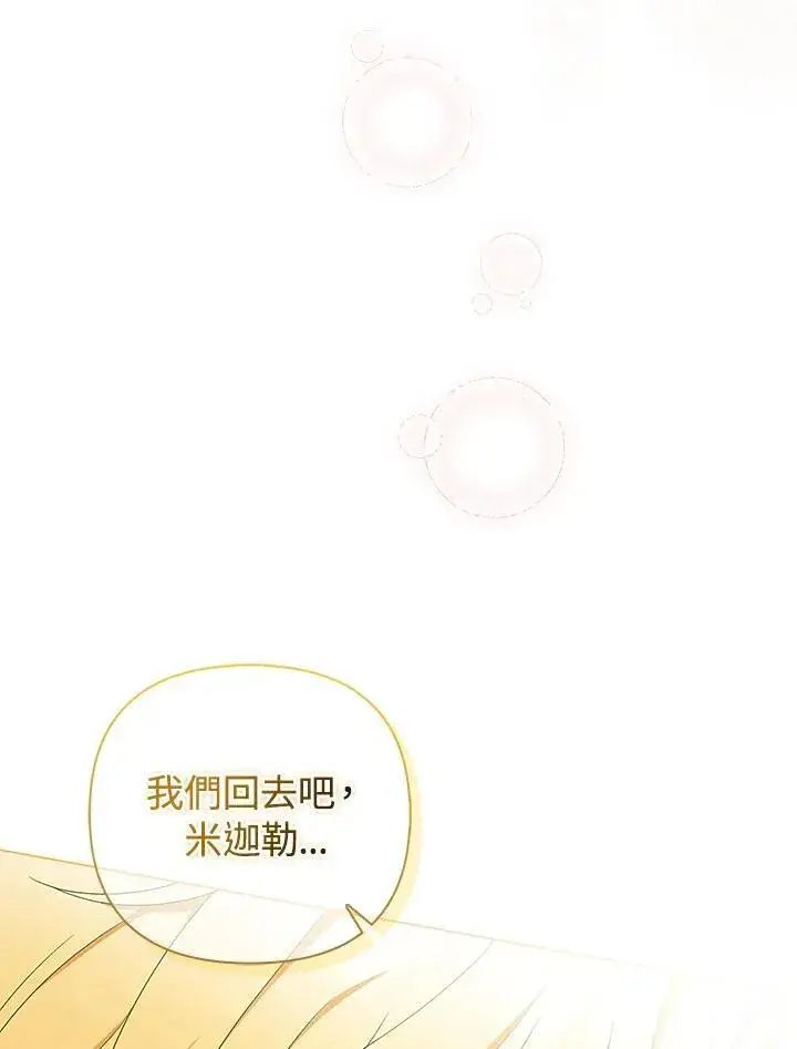 漫画《成为皇帝的专属翻译》第77话第126张图