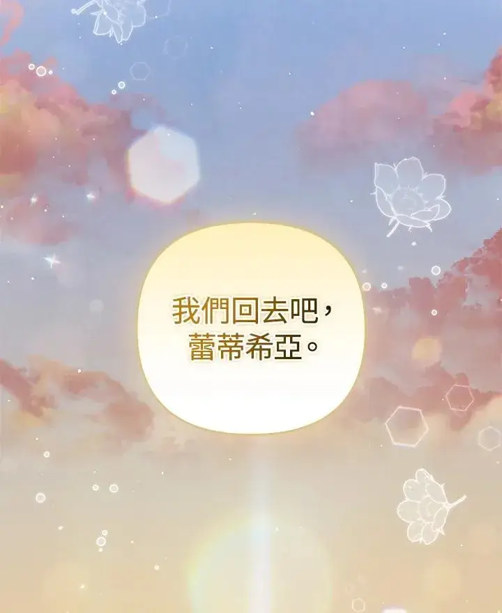 漫画《成为皇帝的专属翻译》第77话第131张图