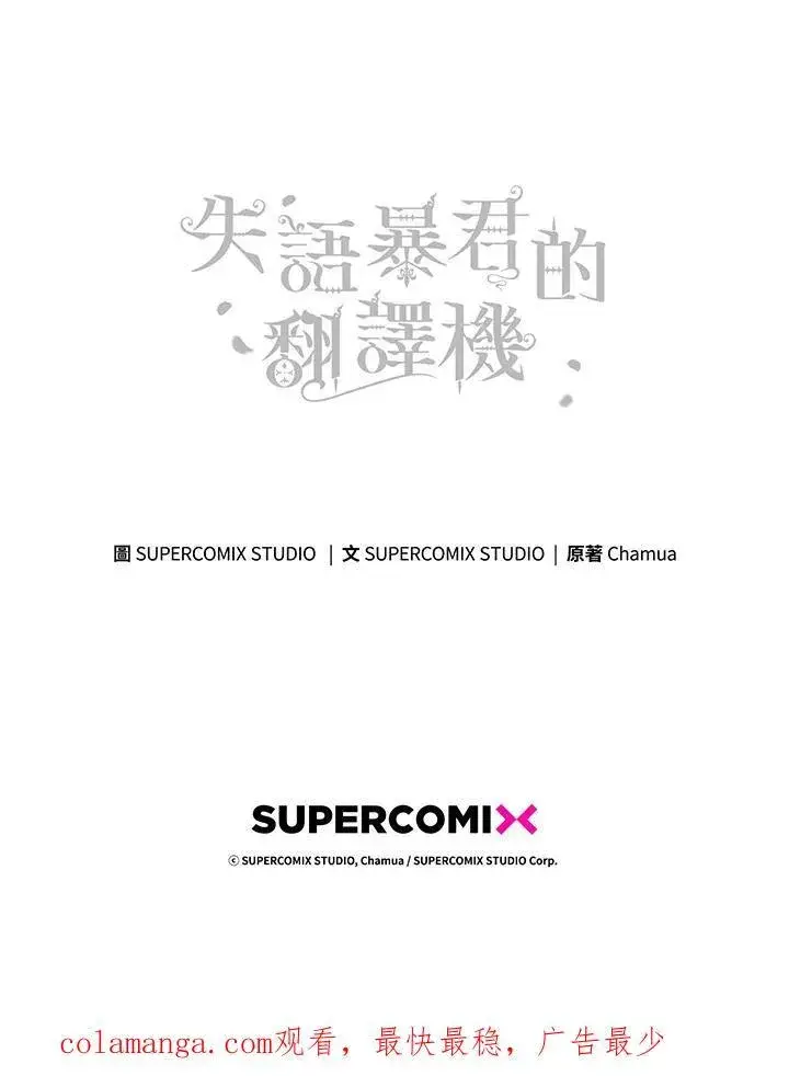 漫画《成为皇帝的专属翻译》第77话第134张图