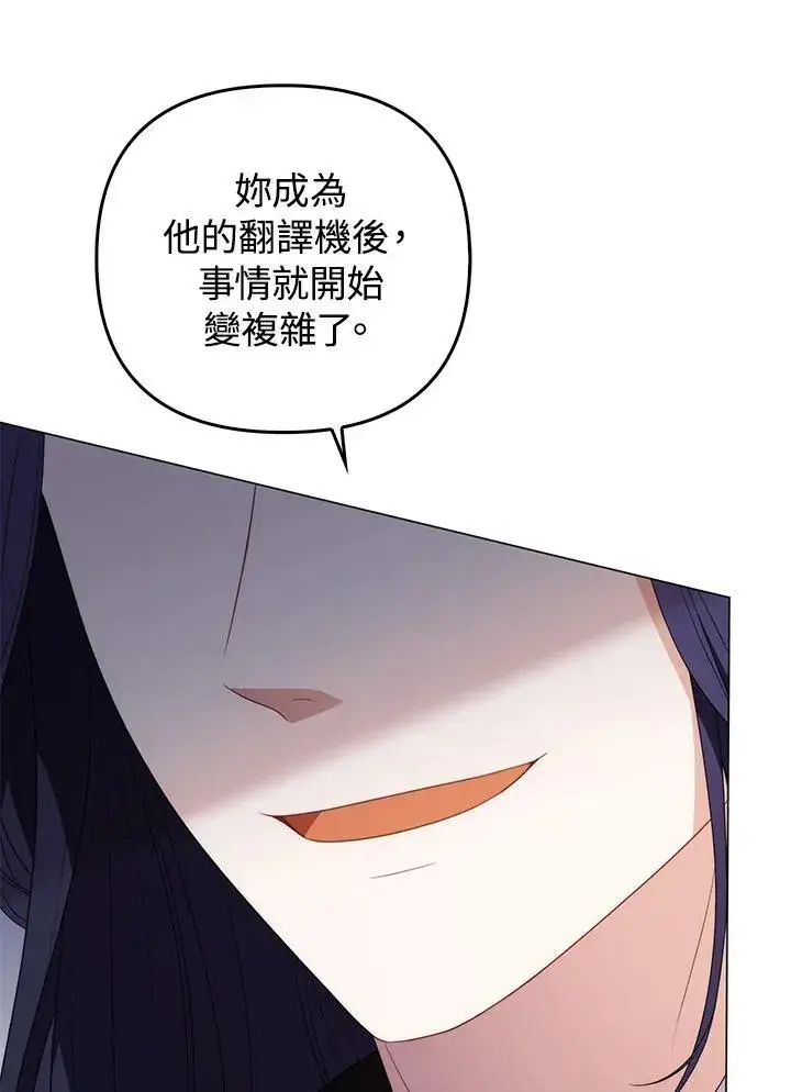 漫画《成为皇帝的专属翻译》第77话第14张图