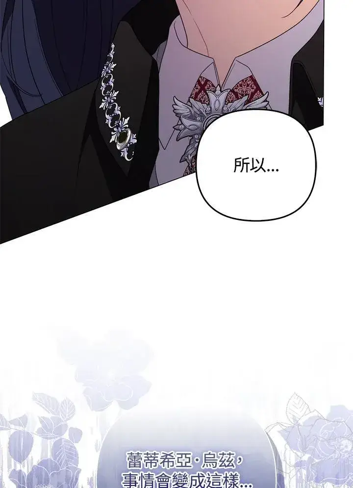 漫画《成为皇帝的专属翻译》第77话第15张图