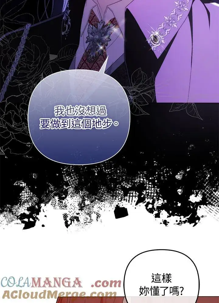 漫画《成为皇帝的专属翻译》第77话第17张图