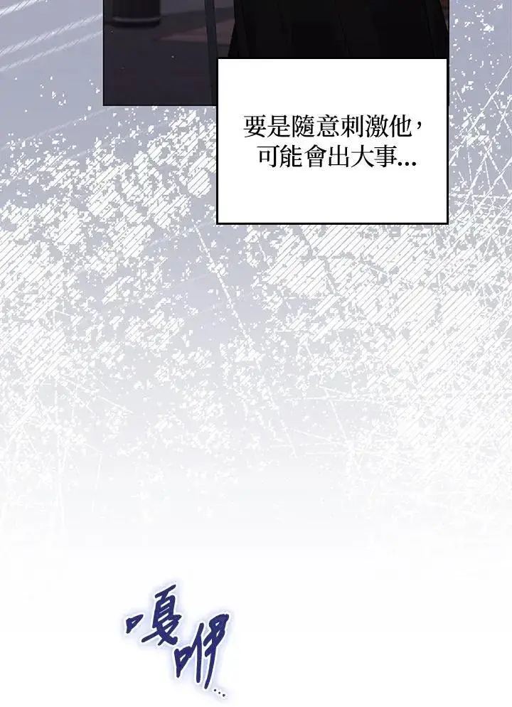 漫画《成为皇帝的专属翻译》第77话第20张图