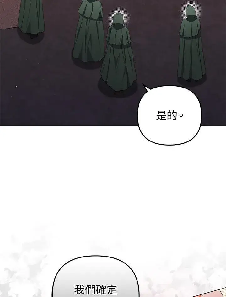 漫画《成为皇帝的专属翻译》第77话第23张图