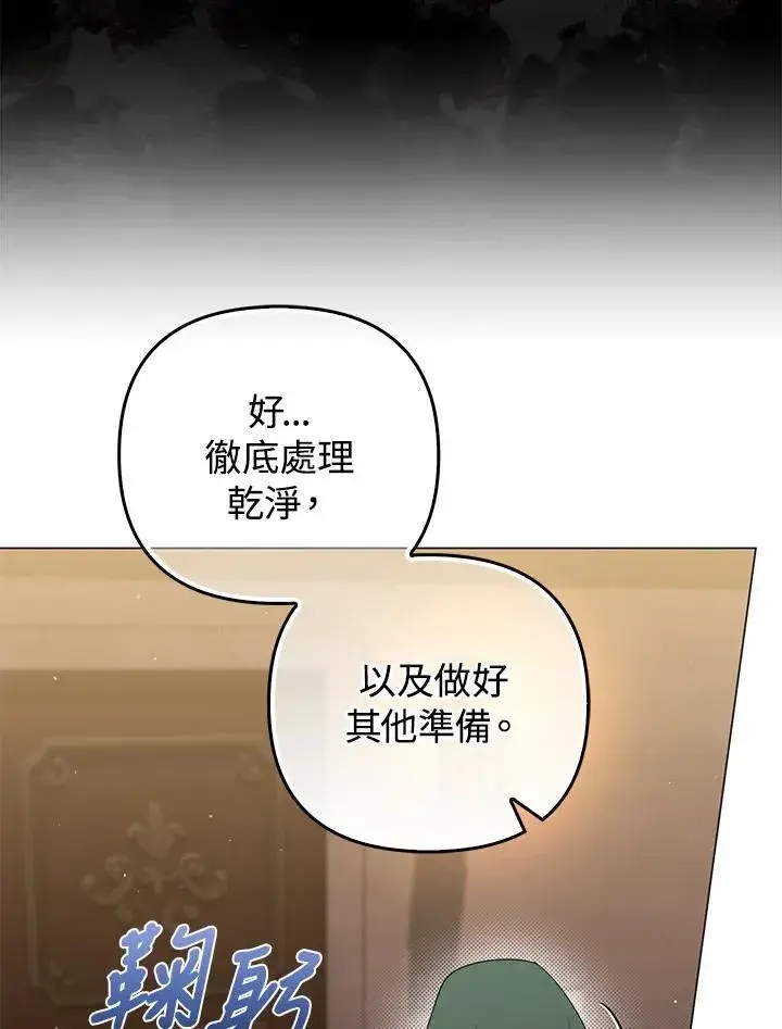 漫画《成为皇帝的专属翻译》第77话第27张图